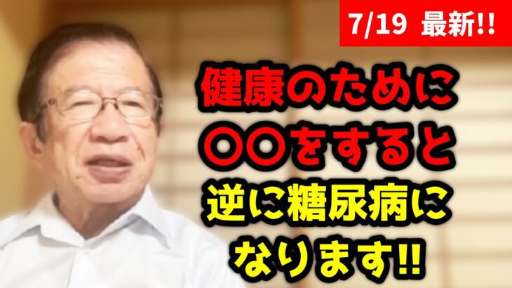 聞きかじりの健康法で糖尿病が逆に増える理由を説明します！メディア情報を鵜呑みにしてはいけません！