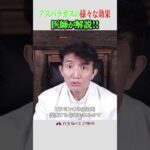 アスパラガスでアルツハイマー予防ができる!? #ガン予防 #糖尿病予防 #アンチエイジング #白金坂の上診療所