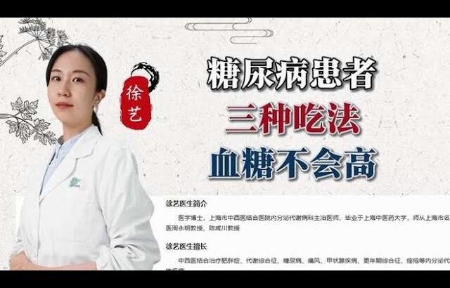 糖尿病患者能吃饱吃好血糖还不高的三种吃法,健康养生,疾病治疗