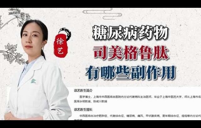 糖尿病药物司美格鲁肽有哪些副作用呢,健康养生,疾病治疗
