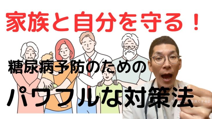 家族が糖尿病の時の糖尿病予防法