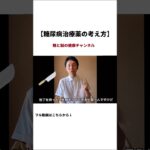 糖尿病治療薬の考え方 #医療者向け #糖尿病専門医