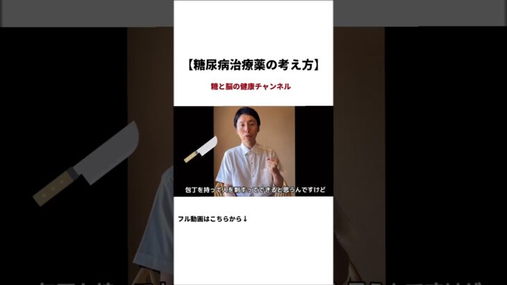 糖尿病治療薬の考え方 #医療者向け #糖尿病専門医