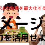 糖尿病の食事療法のイメージ学習法