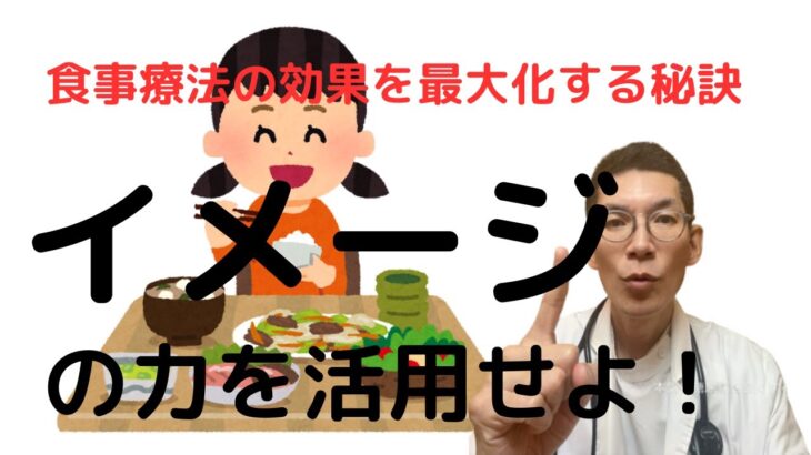 糖尿病の食事療法のイメージ学習法