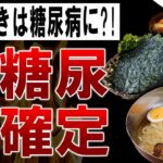 【総集編】好きな人ほぼ全員、早くに糖尿病になっていました！糖尿病絶対に食べてはいけない韓国料理の闇【ゆっくり解説】