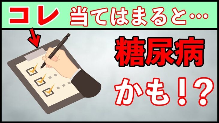【糖尿病予防】６個の質問で糖尿病かどうか判明