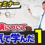 【ヘルスケアアカデミー主催の健康セミナー事例紹介】糖尿病の基礎知識・予防法・目の合併症について解説しました。（糖尿病の種類、症状と治療、目のトラブルの対策）