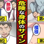 【漫画】知らないと手遅れになる身体のサイン。糖尿病や脳梗塞…見逃すと危ない前兆とは【メシのタネ総集編】