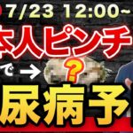 【重要】あのミネラルで糖尿病を予防しよう