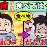 【糖尿病と認知症予防】絶対食べるな！脳がゴミだらけになる食べ物の３選