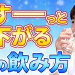【ダイエット・糖尿病にも！】血糖値を下げるには水の飲み方を変えるだけ【現役医師解説】