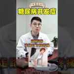 糖尿病足是糖尿病的#营养与健康#健康养生#健康知识科普#营养#健康知识科普#健康饮食#饮食#美食#养生#养生茶#食疗养生#中式养生#养生#健康 #健康知识科普 #药膳