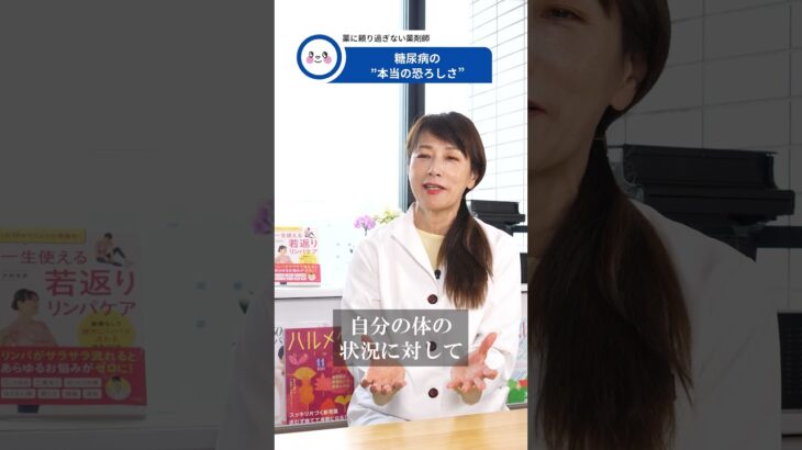 【薬剤師・リンパケアトレーナーが解説！】本当に怖い糖尿病の話