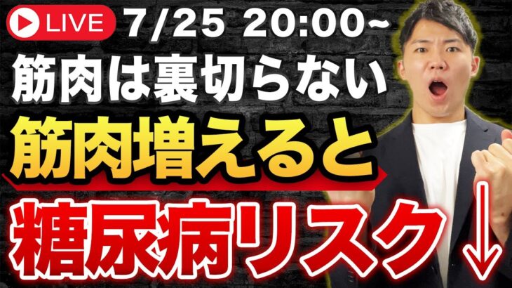【最新研究】筋肉が増やして糖尿病予防！