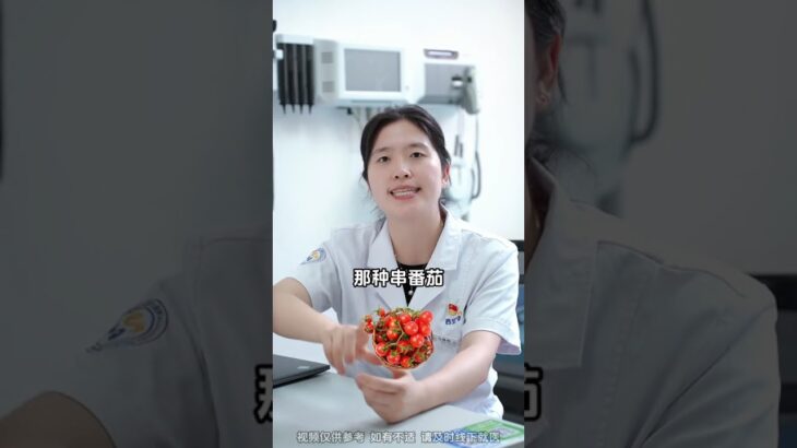 糖尿病為什麼要選擇吃西紅柿來控制血糖呢#血糖 #胰島素 #糖化血紅蛋白 #糖尿病 #全科醫生馬樓豔