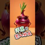 【糖尿病人必看】洋蔥防失智、控血糖！營養師沒告訴你的秘密 #糖尿病飲食 #洋蔥好處 #防失智飲食