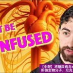 【中配】将糖尿病与心脏病联系起来的新微生物分子，尼克·诺维茨医学博士
