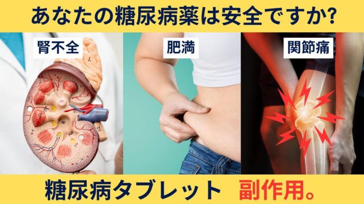 糖尿病薬の副作用：誤解と真実｜ソマサンダル医師