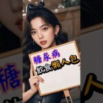 【糖尿病人必看】穩定血糖這樣吃！營養師認證的實用技巧 #糖尿病飲食 #控糖飲食 #腎臟病飲食