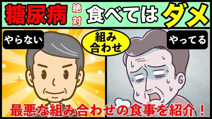 【糖尿病予防】早くやめるべき！血糖値を急上昇させる食べ物
