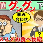 【糖尿病予防】血糖値下げる食べ物の組み合わせ５選