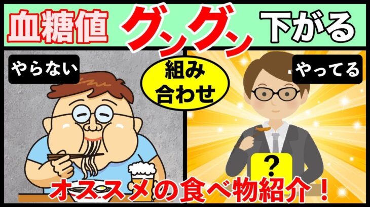 【糖尿病予防】血糖値下げる食べ物の組み合わせ５選
