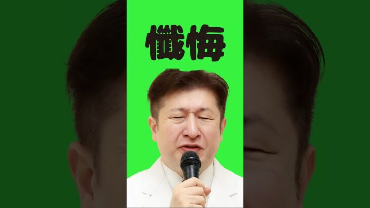 懺悔#懺悔#糖尿病#痛風#高血圧#内視鏡といえば天白橋#天白橋内科内視鏡クリニック#名古屋市#天白区#胃カメラ#大腸カメラ#大腸内視鏡検査#マンジャロ#メディカルダイエット#内科#内科もやっぱり天白橋