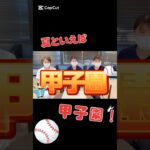 夏といえば甲子園！⚾️ 甲子園にちなんで、『糖尿病・脂質異常症・骨粗鬆症』の食事の打順考えてみた！💭参考にしてみてね★#甲子園 #島根県 #出雲 #かなざわ内科 #糖尿病 #脂質異常症 #骨粗鬆症