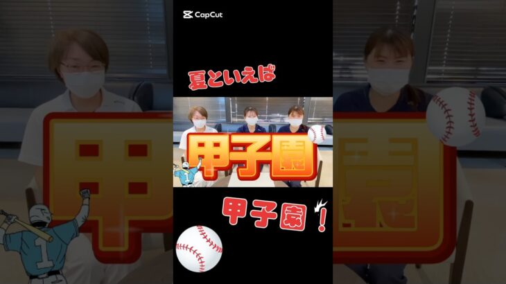 夏といえば甲子園！⚾️ 甲子園にちなんで、『糖尿病・脂質異常症・骨粗鬆症』の食事の打順考えてみた！💭参考にしてみてね★#甲子園 #島根県 #出雲 #かなざわ内科 #糖尿病 #脂質異常症 #骨粗鬆症