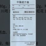 糖尿病足《糖足通络汤》