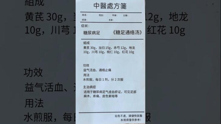 糖尿病足《糖足通络汤》