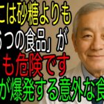 糖尿病には砂糖よりも「この６つの食品」が毒よりも危険です｜血糖値が爆発する意外な食べ物