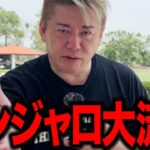 【ホリエモン】マンジャロ大流行の裏側… 糖尿病薬を“痩せ薬”にするのはアリかナシか？ それとも健康のためなら薬の使い方は自由でいいのか？