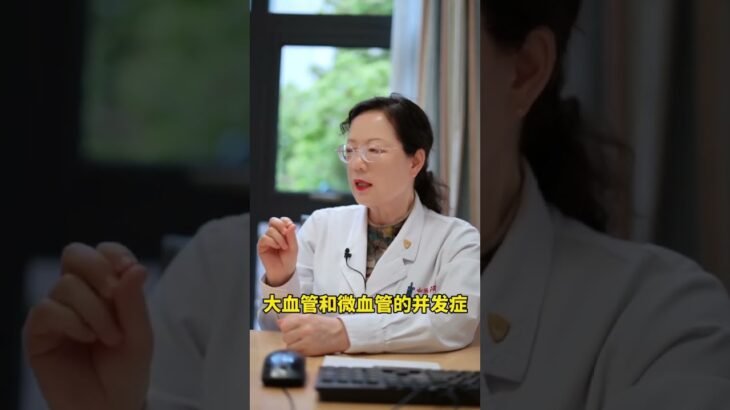#降低糖尿病并发症不只是血糖达标 #医学科普