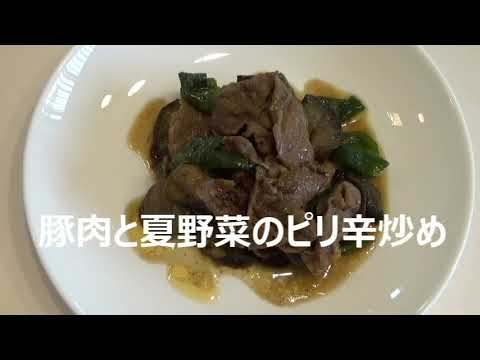 糖尿病食 豚肉と夏野菜のピリ辛炒め