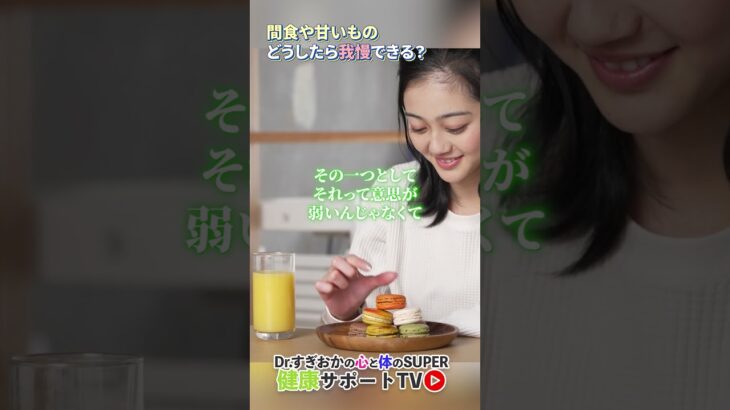 【糖尿病/ダイエット】甘いものがやめられないのはあなたのせいじゃない【医師解説】