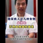 糖尿病人这几种食物必须吃,,