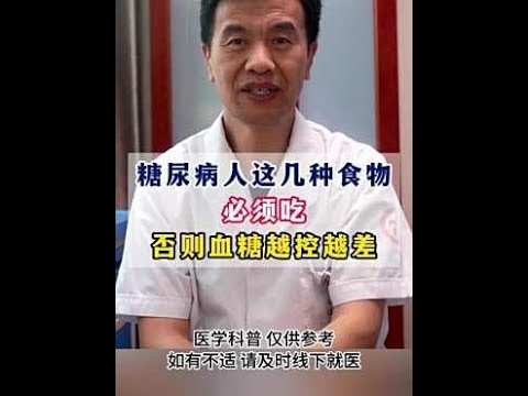 糖尿病人这几种食物必须吃,,