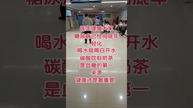 #醫院 #醫院陪護 #糖尿病 #只有經歷過的人才會懂