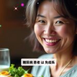 糖尿病患者は卵を食べても大丈夫ですか？そのメリットとデメリットは何でしょうか？