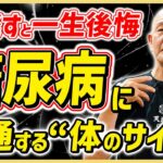 【最後の希望】糖尿病改善に誰も教えてくれなかった“体の隠された回路”