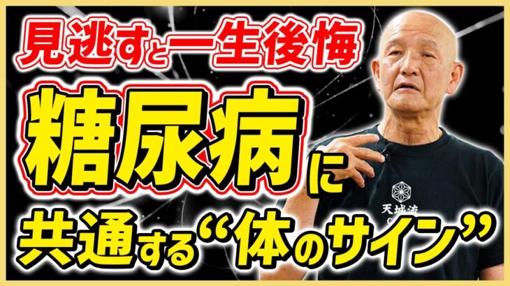 【最後の希望】糖尿病改善に誰も教えてくれなかった“体の隠された回路”