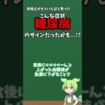 【実録！！】糖尿病のサインを見逃すな！！
