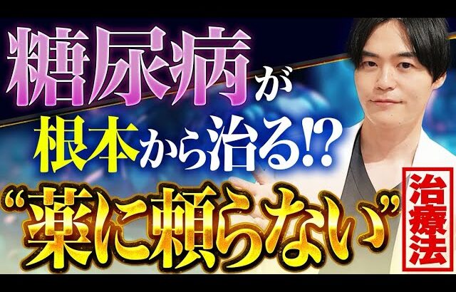 糖尿病治療根治に新たな選択肢！最新の幹細胞治療の驚くべき可能性とは