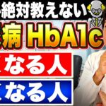 【闇】糖尿病を治したければ観てください【現役糖尿病内科医】