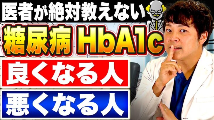 【闇】糖尿病を治したければ観てください【現役糖尿病内科医】