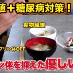 【糖尿病×尿酸値対策】プリン体オフ！体にやさしい酢の物＆つみれ汁レシピ