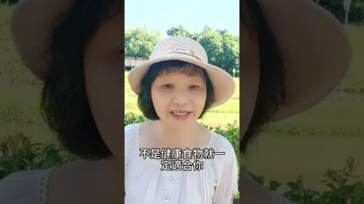 你吃對還是吃錯了呢 #癌症#糖尿病#三高#中風#食療#自然療法