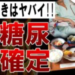 【総集編】朝食抜いたら糖尿病になる?!朝食のメリットとオススメ【ゆっくり解説】